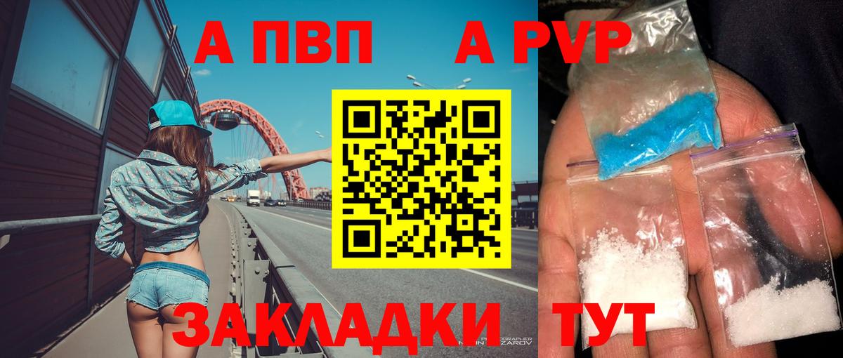 A PVP мука Кубинка