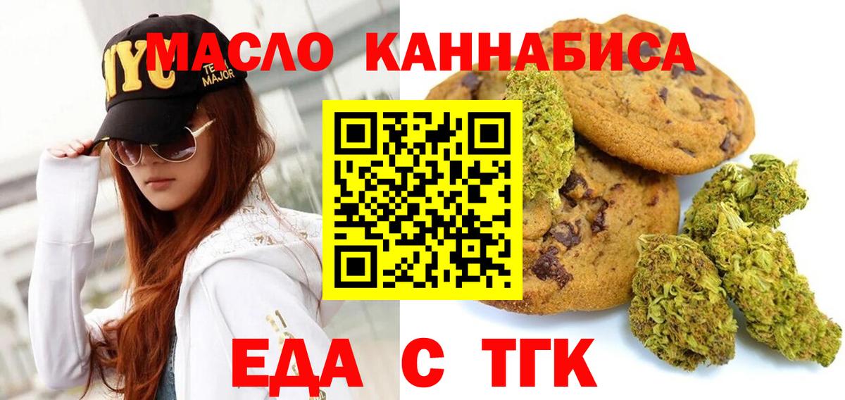 Еда ТГК марихуана  Вход с VPN  Кубинка 