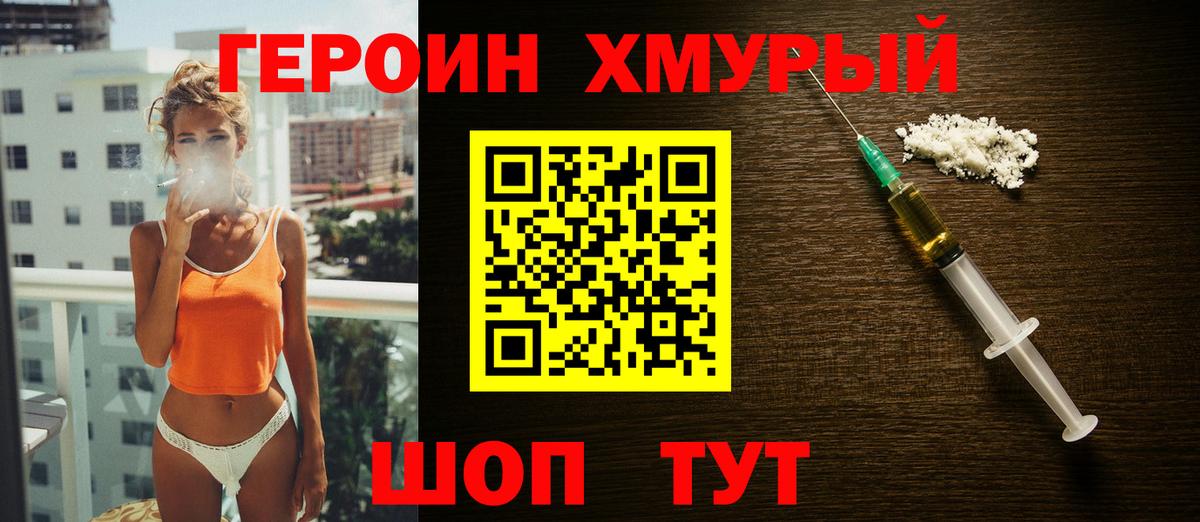 Героин гречка Кубинка