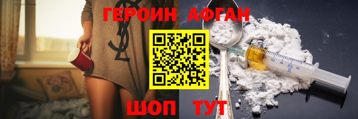 Героин афганец  Вход с VPN  Героин  Кубинка 