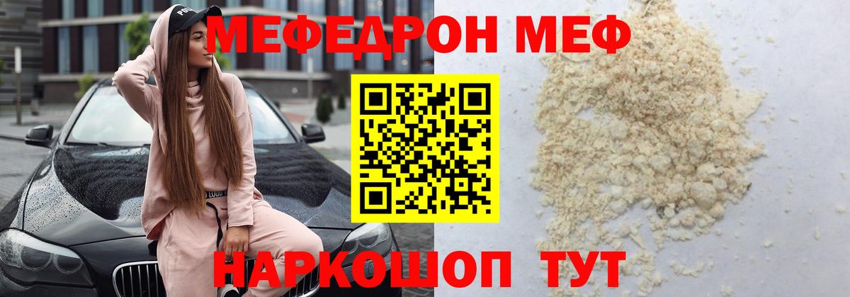 Меф мяу мяу  Вход с VPN  МЯУ-МЯУ  Кубинка  Меф мяу мяу 