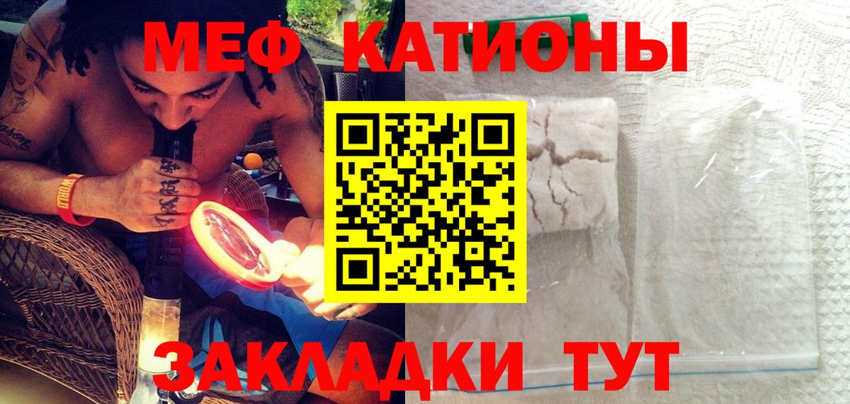 МЕФ мука Кубинка